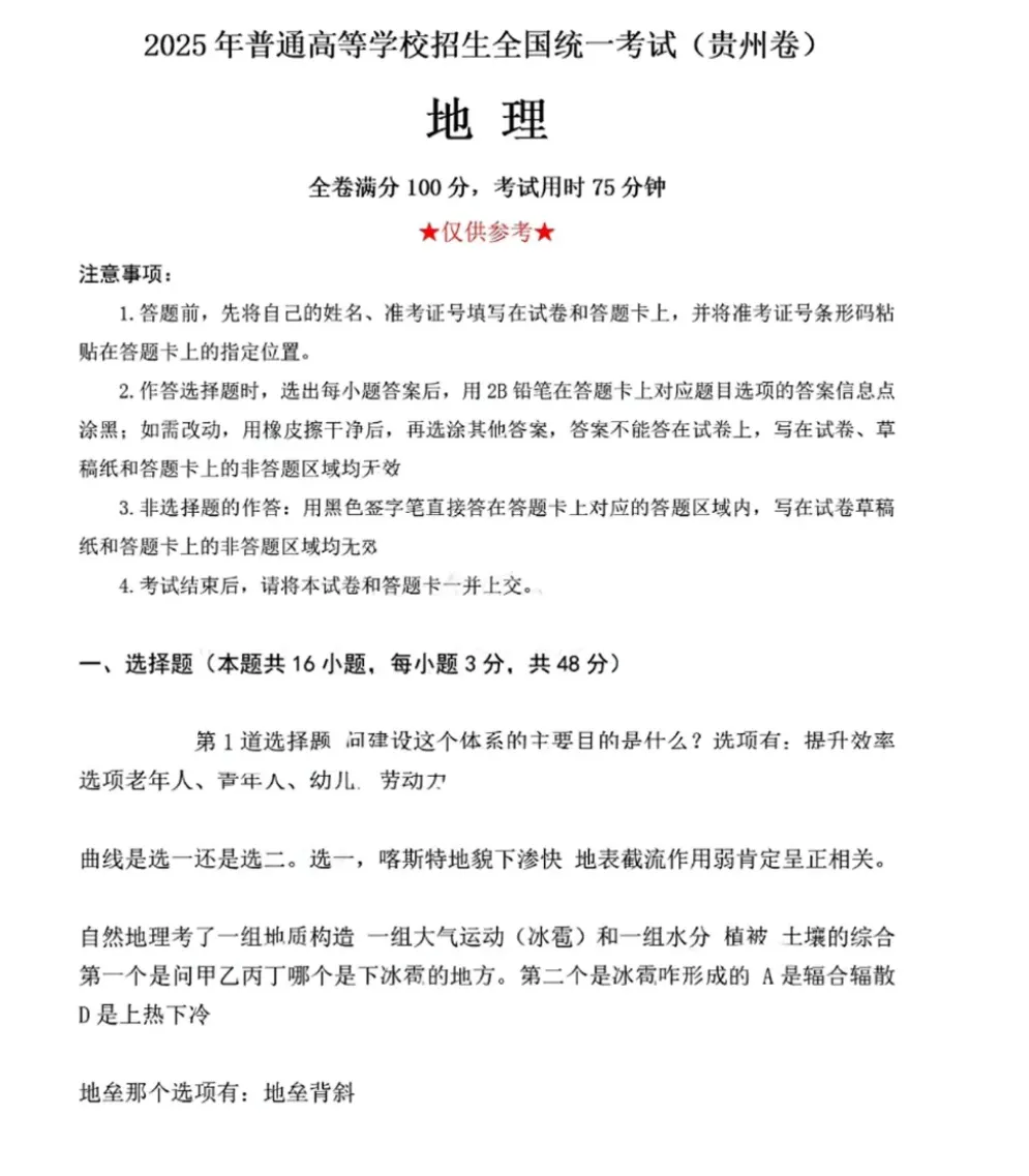 2025贵州高考真+答案解析,含历年真题集,超全!(PDF完整版下载) 第4张