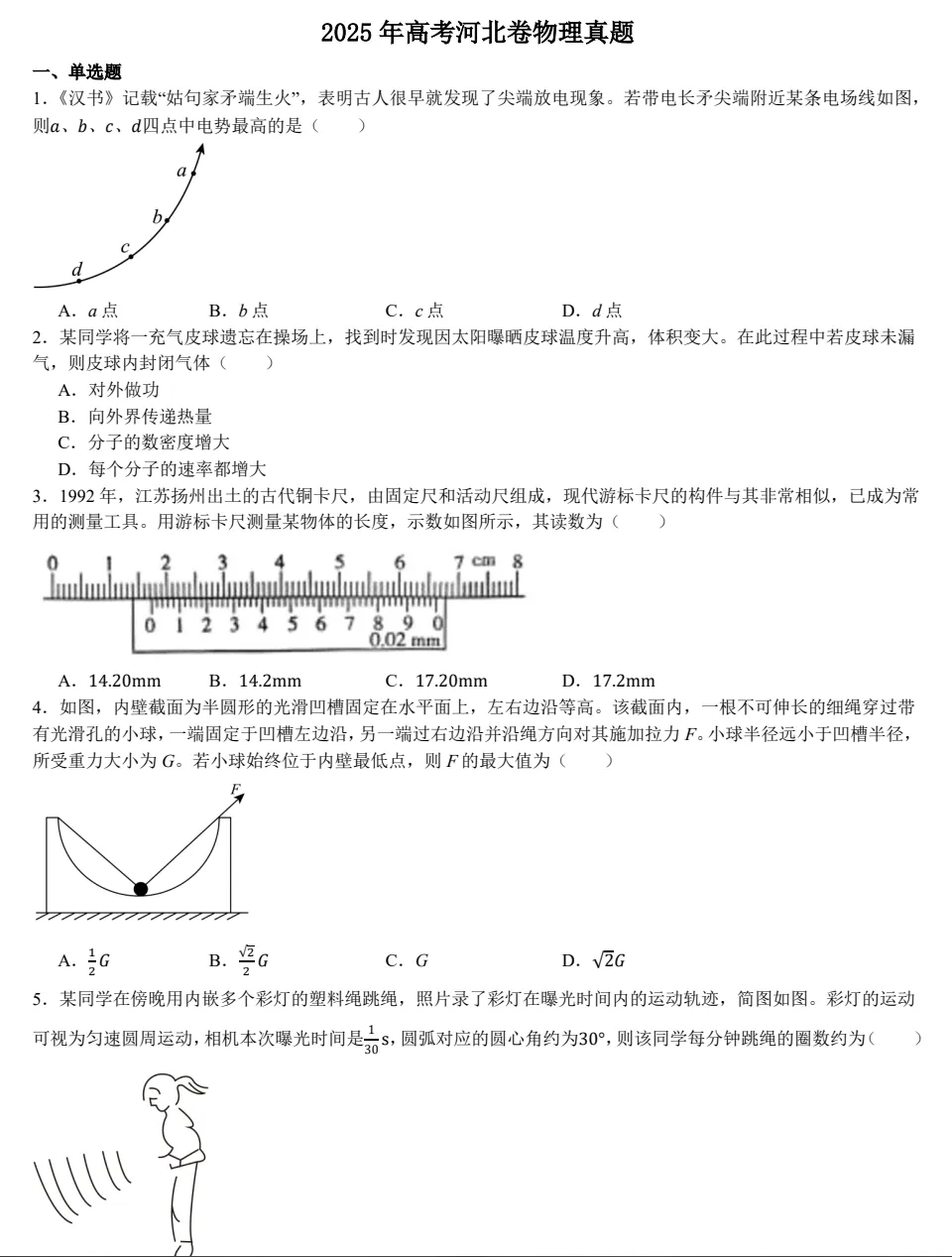 2025河北高考真+答案解析,含历年真题集,超全!(PDF完整版下载) 第4张