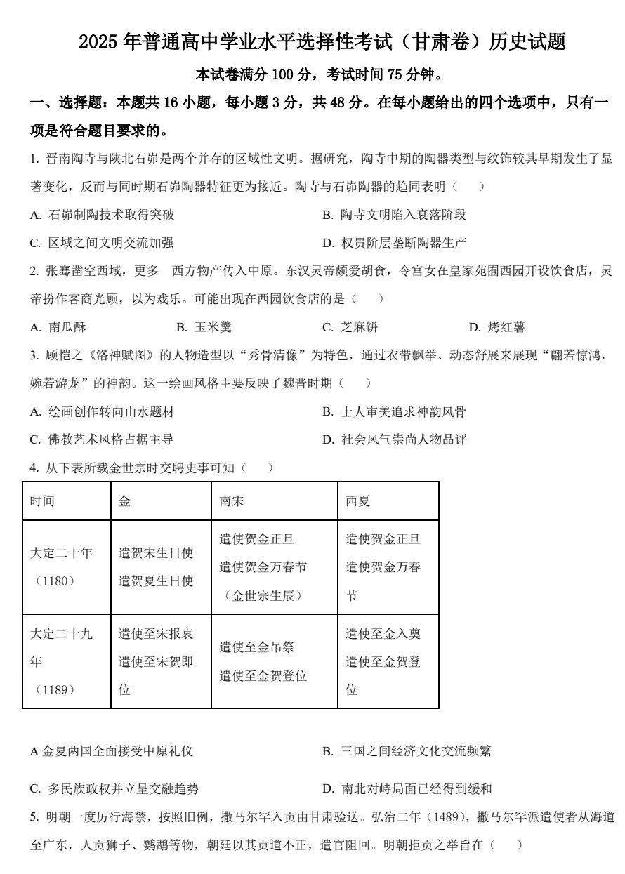 2025甘肃高考真+答案,含历年真题集,超全!(PDF完整版下载) 第4张 2025甘肃高考真+答案,含历年真题集,超全!(PDF完整版下载) 第4张