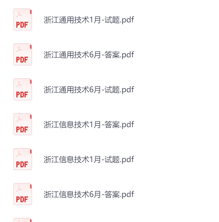 2025浙江高考真+答案,含历年真题集,超全!(PDF完整版下载) 第4张