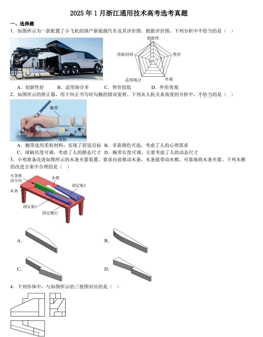 2025浙江高考真+答案,含历年真题集,超全!(PDF完整版下载) 第5张