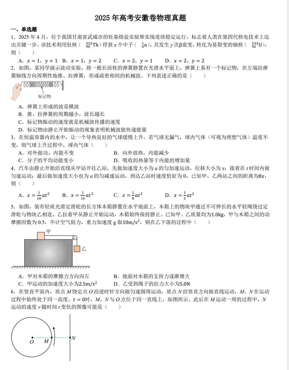 2025安徽高考真+答案,含历年真题集,超全!(PDF完整版下载) 第4张