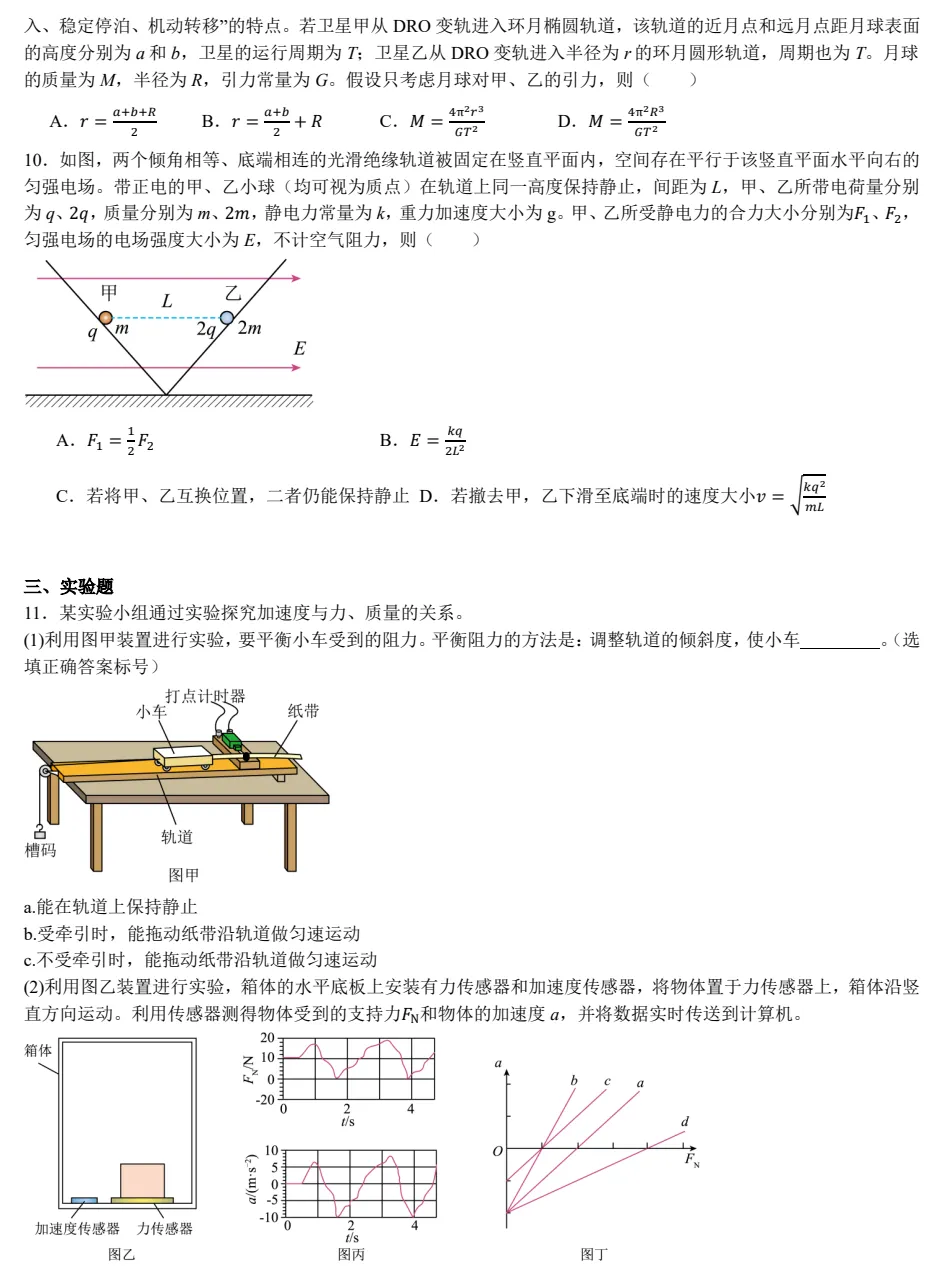 2025安徽高考真+答案,含历年真题集,超全!(PDF完整版下载) 第6张