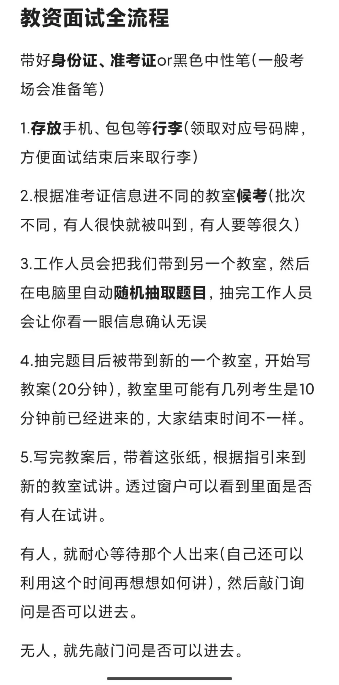 教资面试真题这么利用价值才最大! 第6张