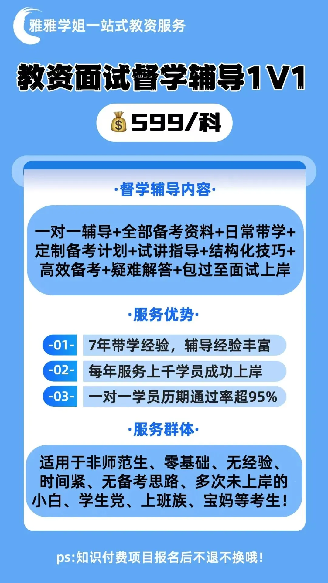 教资面试真题这么利用价值才最大! 第7张