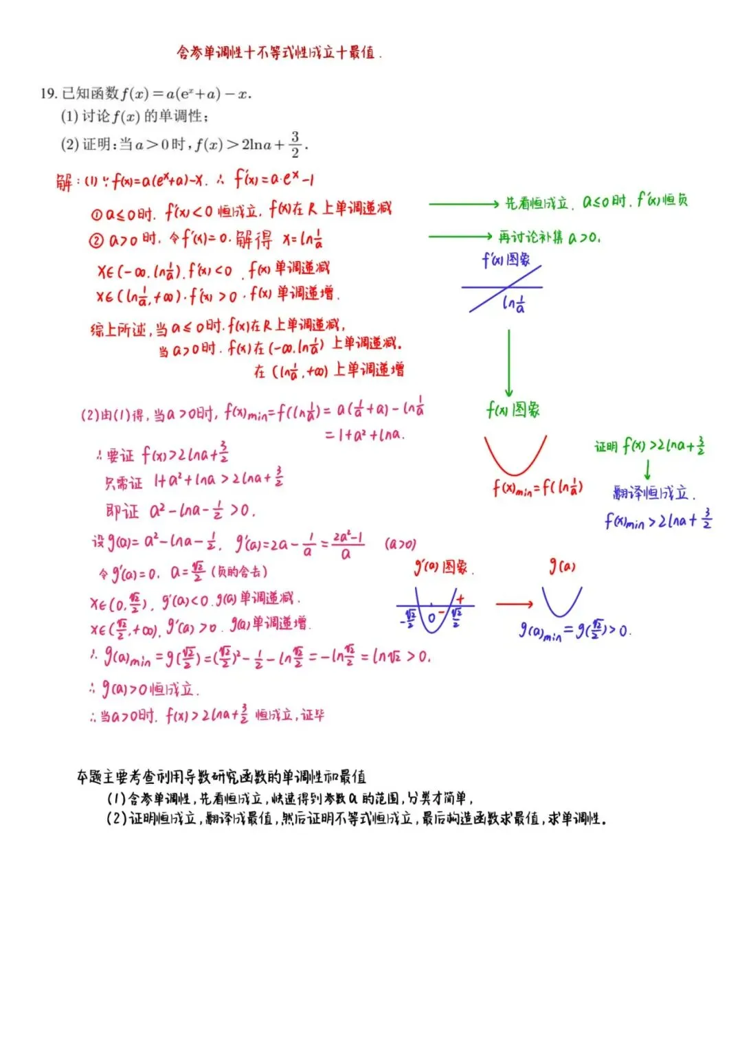 一轮复习大题专练(高二)——23年高考真题第5练,高考冲刺回归! 第3张