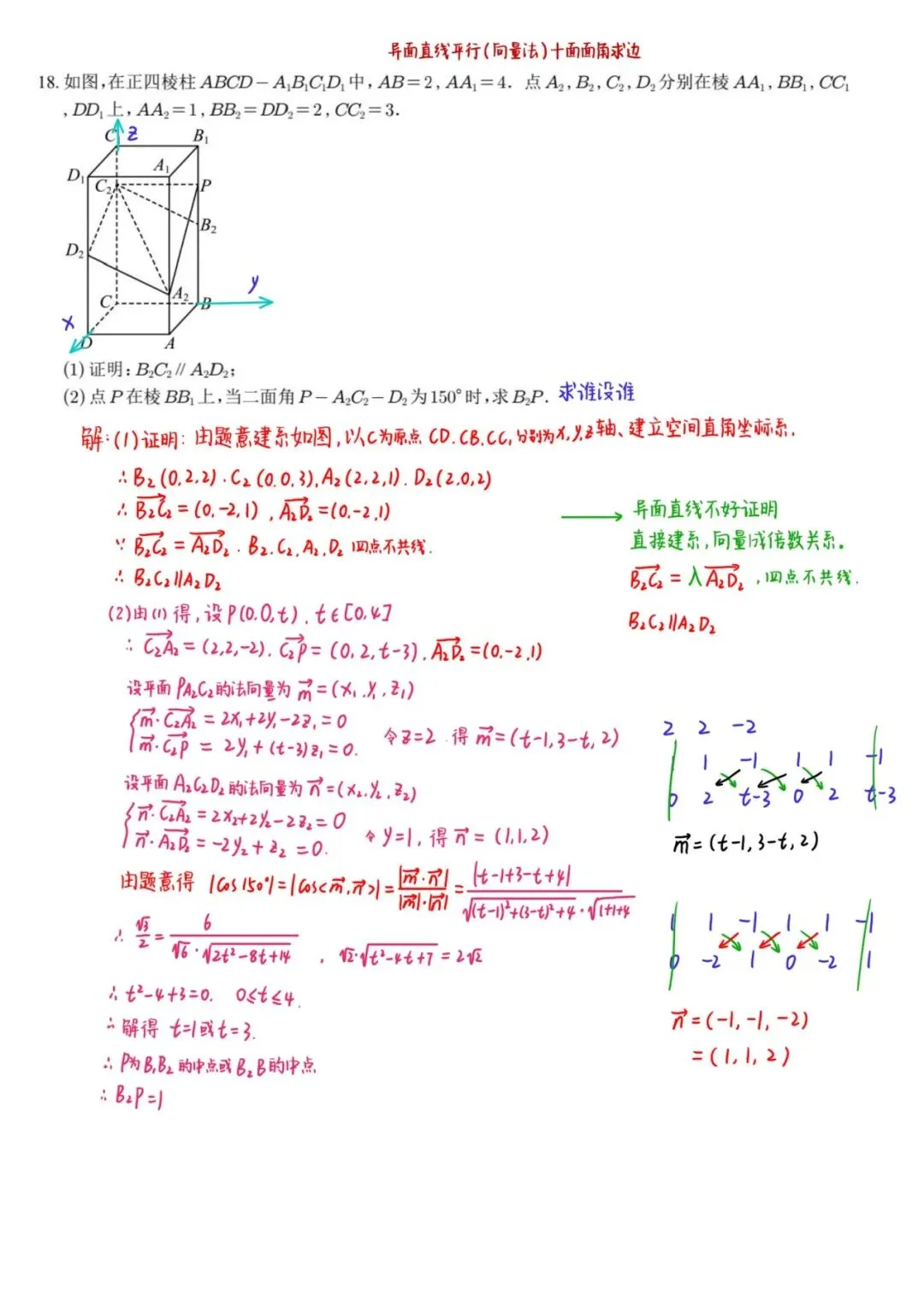 一轮复习大题专练(高二)——23年高考真题第5练,高考冲刺回归! 第4张