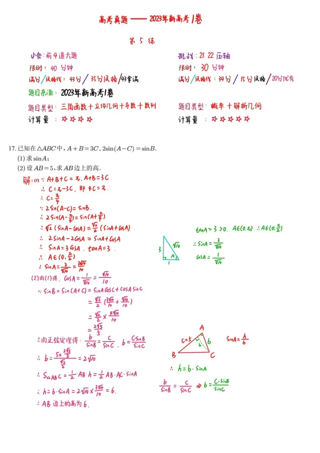 一轮复习大题专练(高二)——23年高考真题第5练,高考冲刺回归! 第5张
