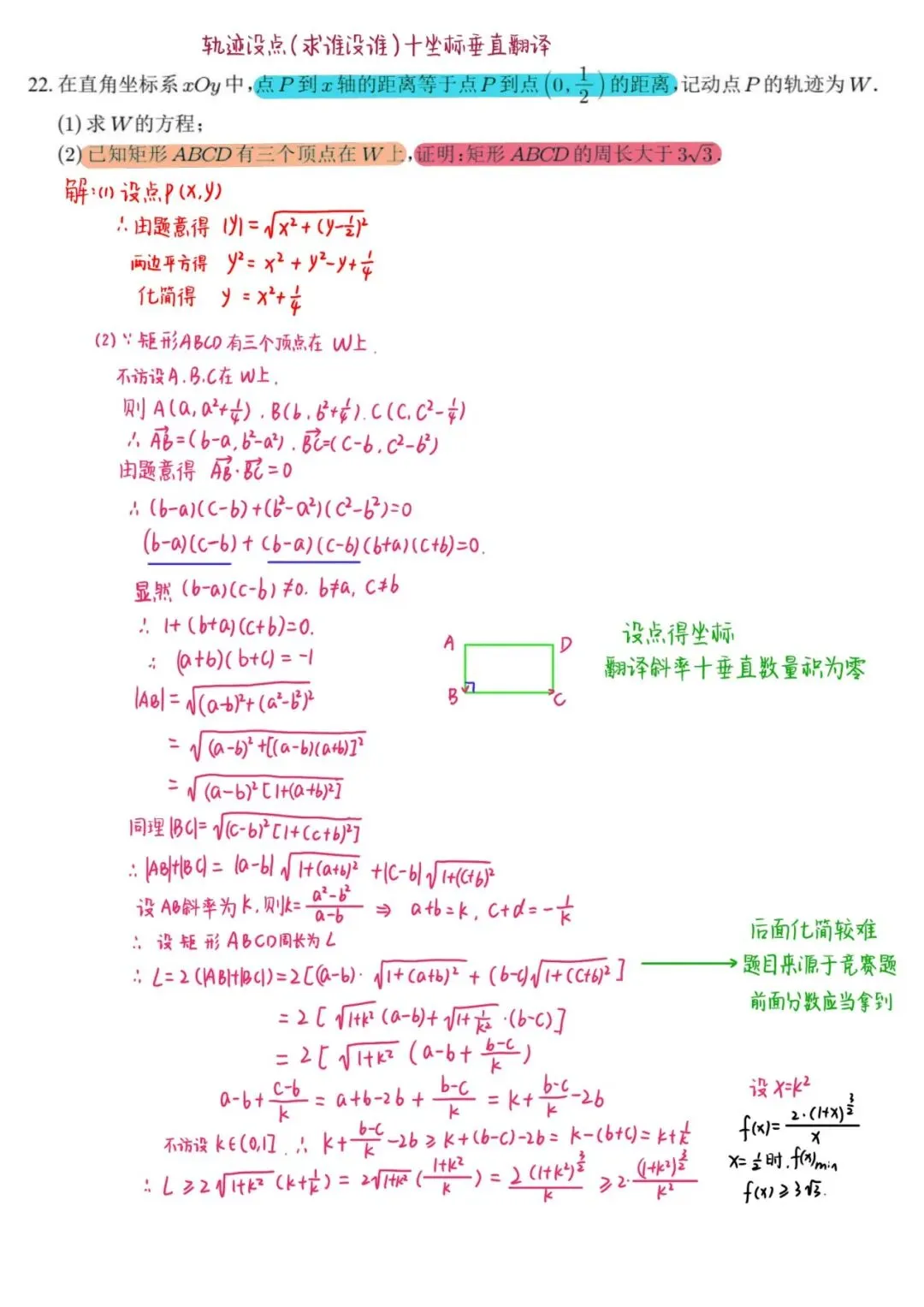 一轮复习大题专练(高二)——23年高考真题第5练,高考冲刺回归! 第6张
