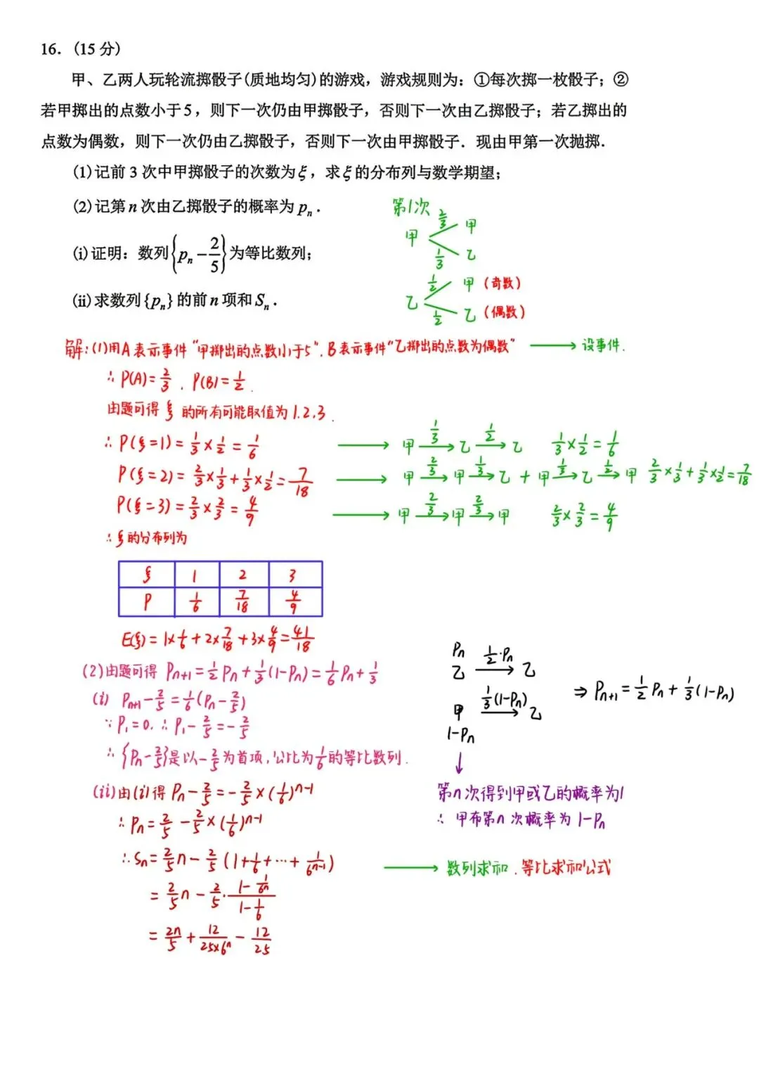 一轮复习大题专练(高二)——23年高考真题第5练,高考冲刺回归! 第7张