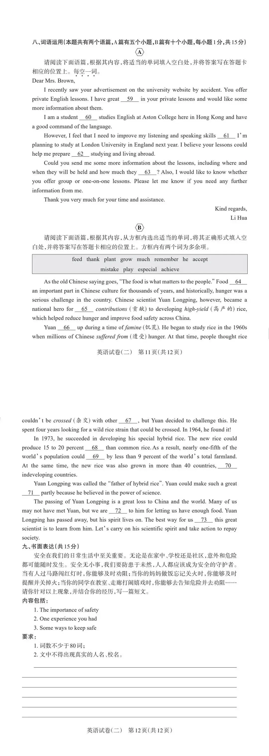 【中考模拟】2026年初中学业水平测试靶向模考二·英语试卷·全科下载 第3张