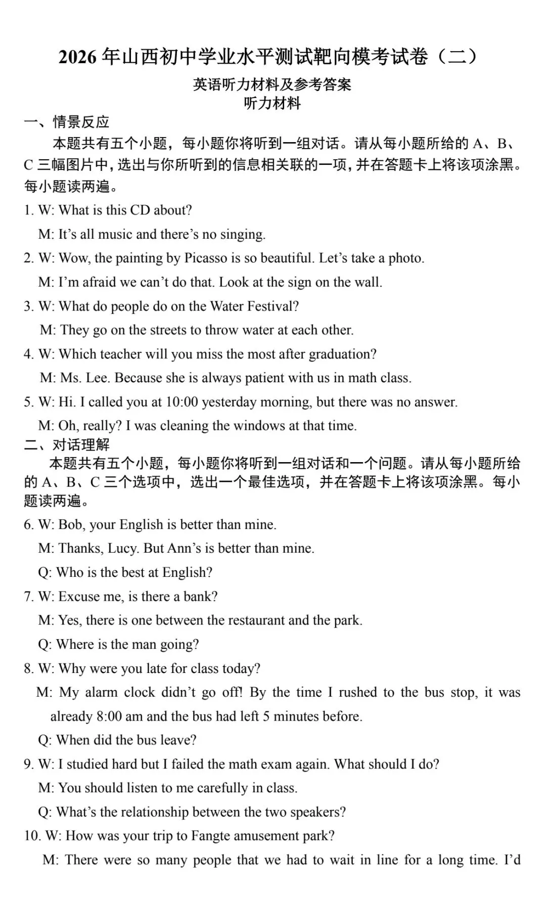 【中考模拟】2026年初中学业水平测试靶向模考二·英语试卷·全科下载 第5张