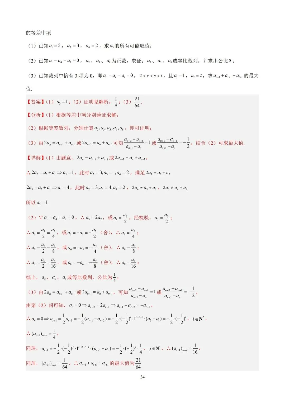 数学高考真题—专题11 数列解答题综合二(数列的最值问题) 第3张