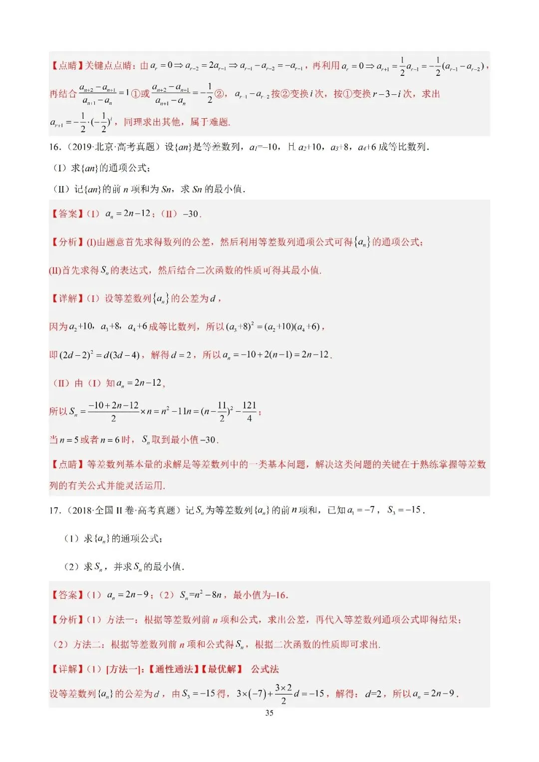 数学高考真题—专题11 数列解答题综合二(数列的最值问题) 第4张