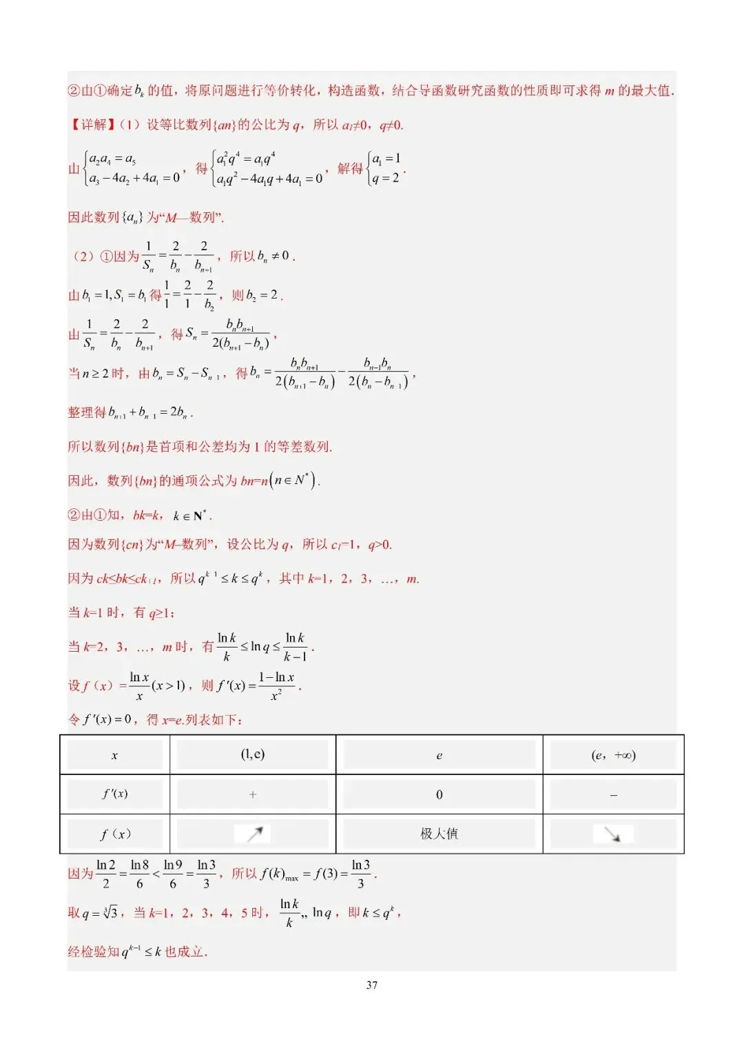 数学高考真题—专题11 数列解答题综合二(数列的最值问题) 第6张