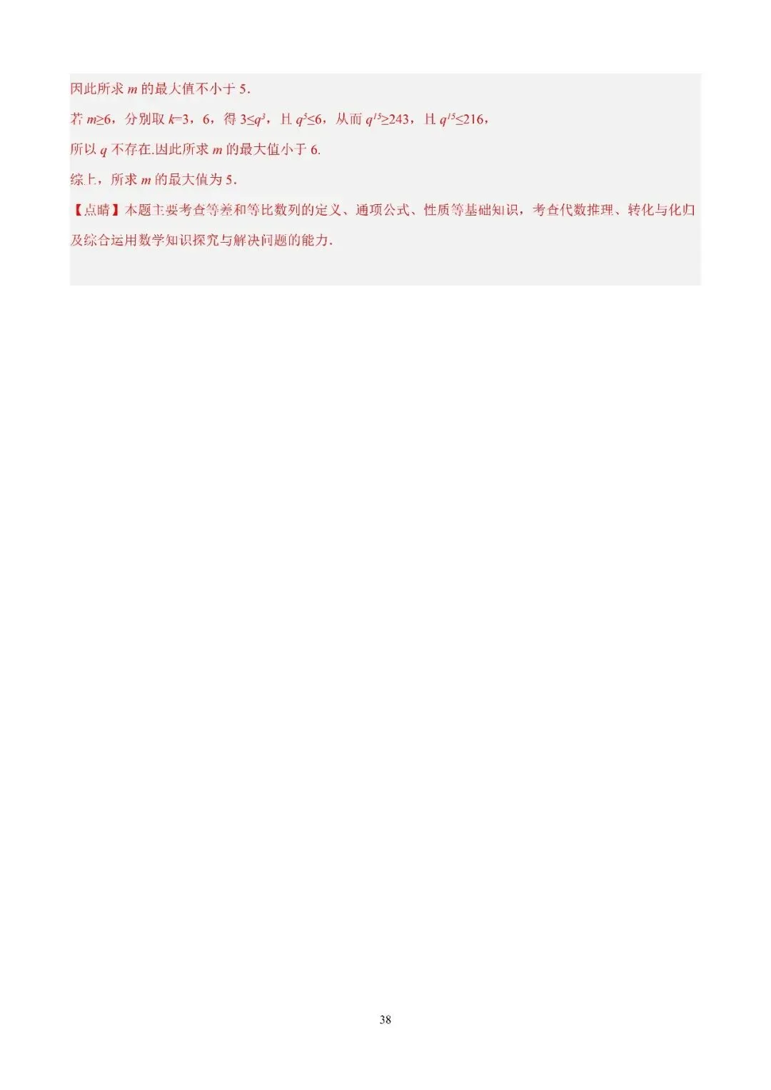 数学高考真题—专题11 数列解答题综合二(数列的最值问题) 第7张