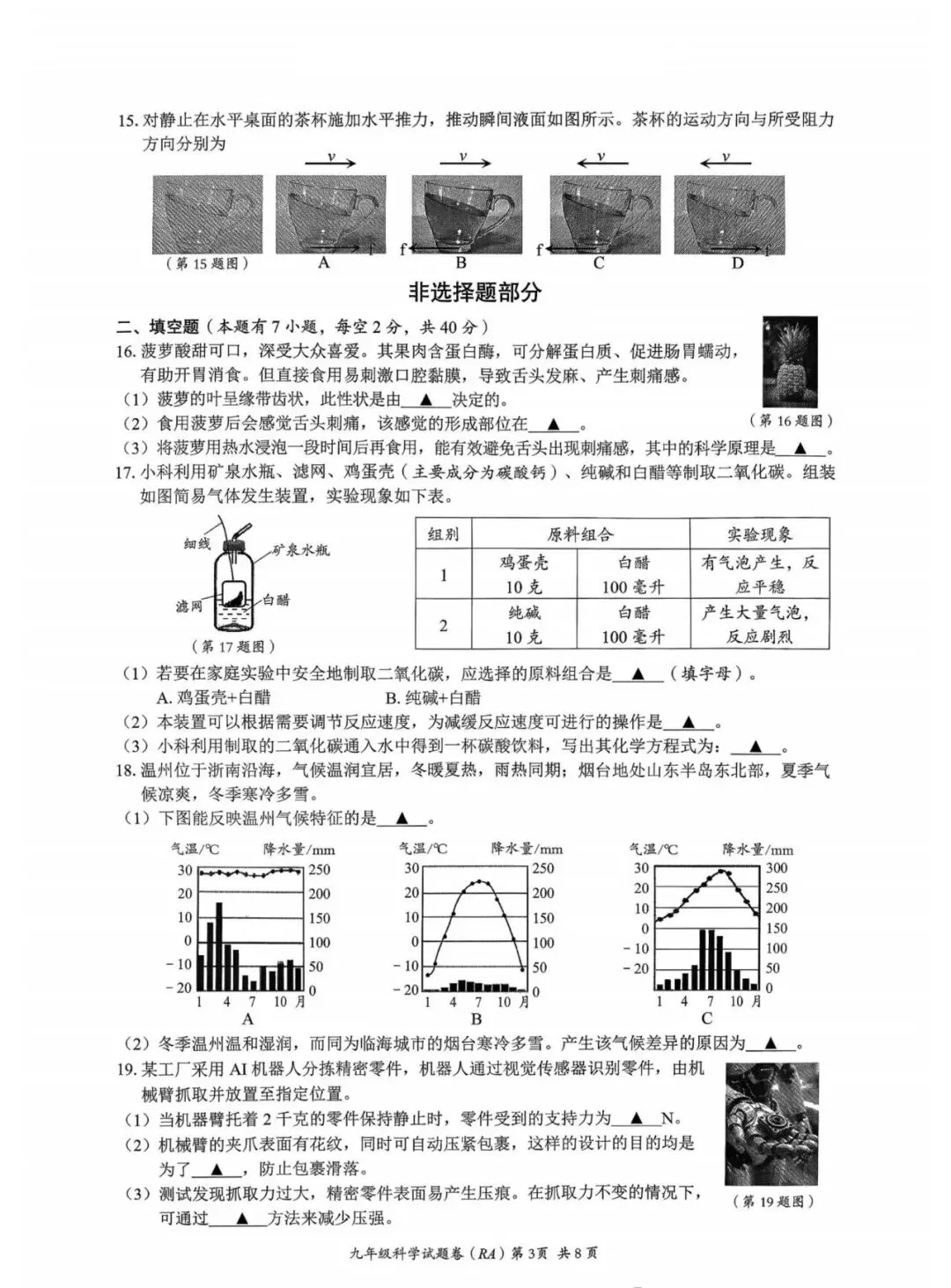 【中考模拟】2026二模科学卷(瑞安,附答案) 第4张