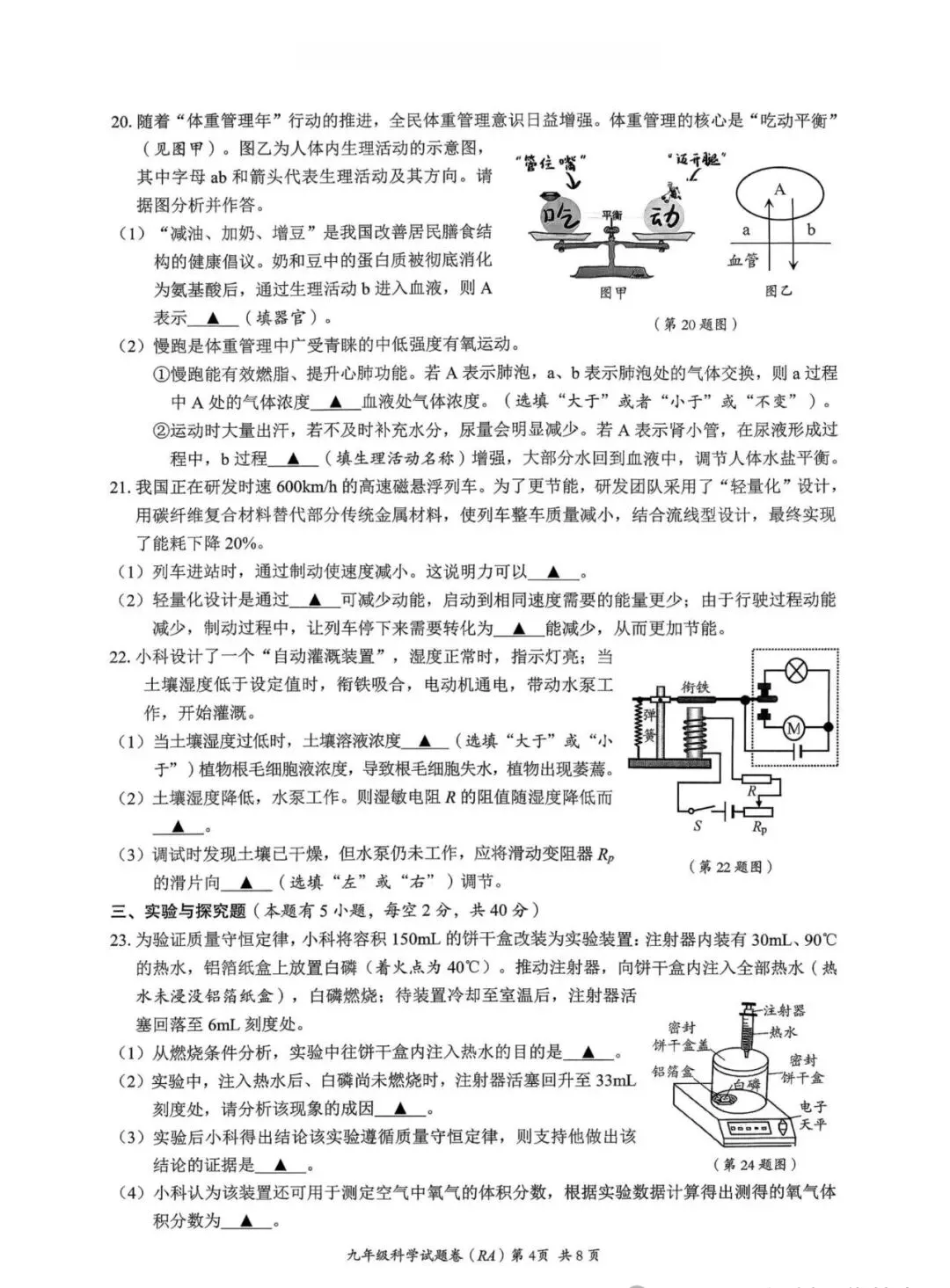 【中考模拟】2026二模科学卷(瑞安,附答案) 第5张