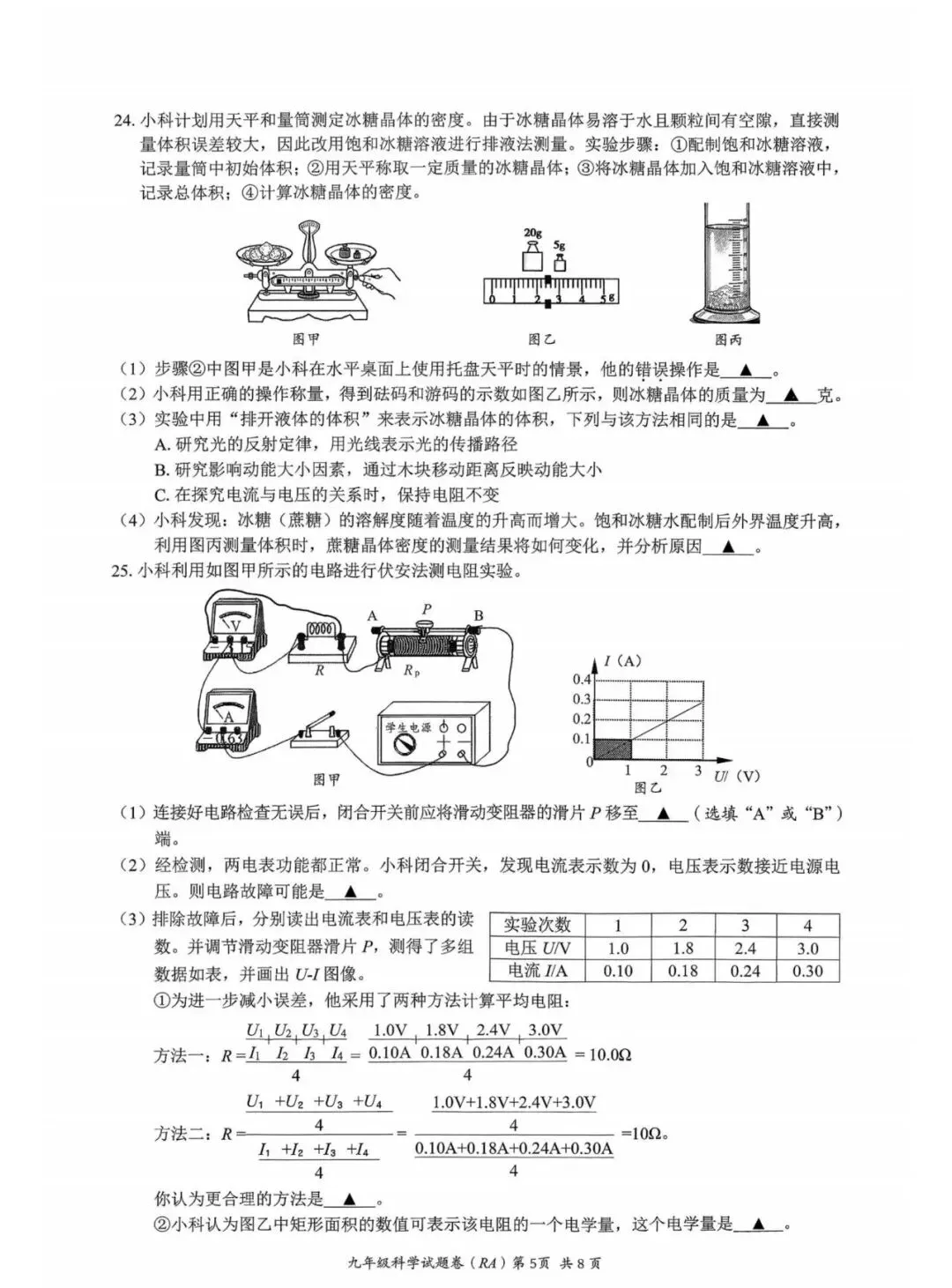 【中考模拟】2026二模科学卷(瑞安,附答案) 第6张