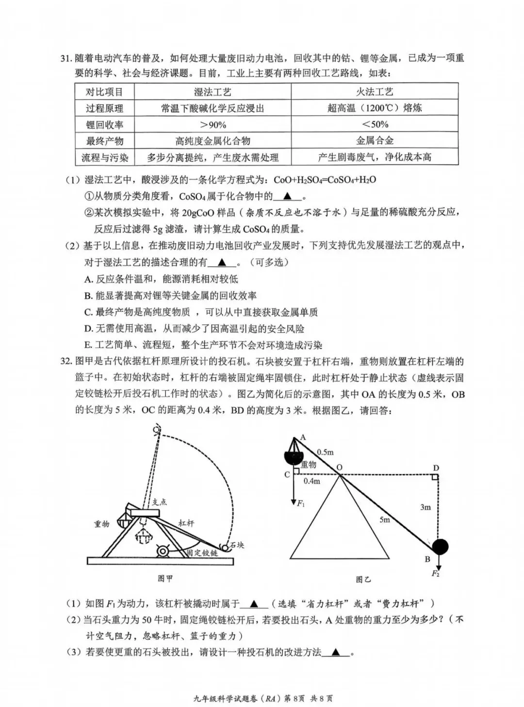 【中考模拟】2026二模科学卷(瑞安,附答案) 第9张