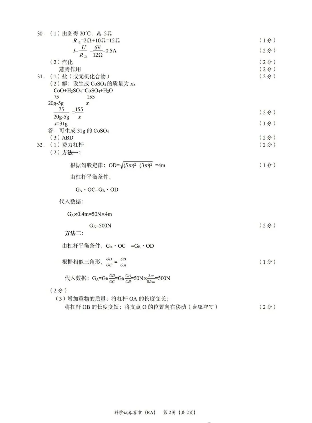 【中考模拟】2026二模科学卷(瑞安,附答案) 第11张