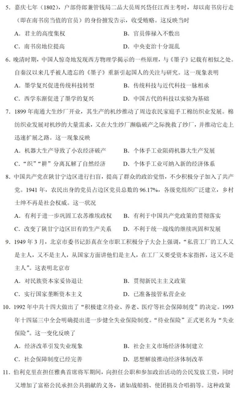 高考真题|2022年高考湖南卷历史试题和答案 第3张