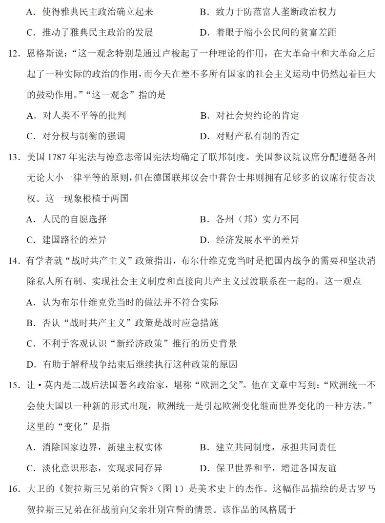 高考真题|2022年高考湖南卷历史试题和答案 第4张