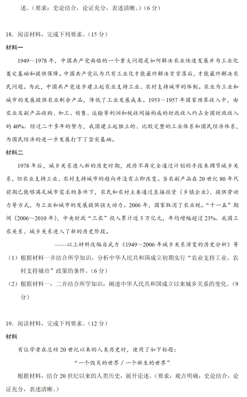 高考真题|2022年高考湖南卷历史试题和答案 第6张