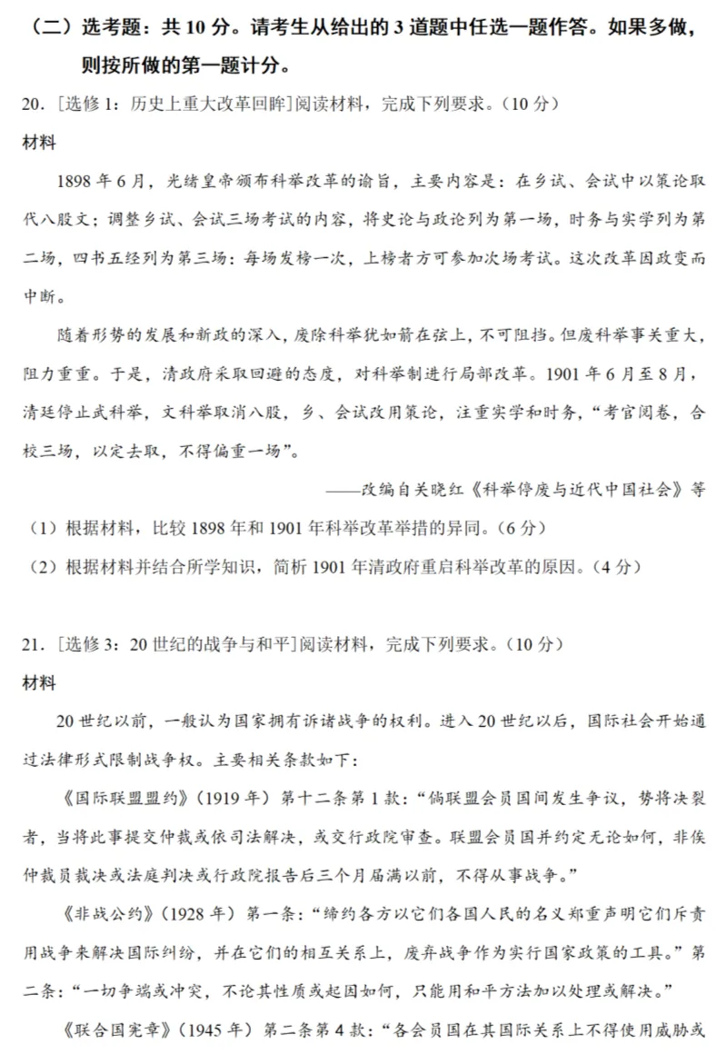 高考真题|2022年高考湖南卷历史试题和答案 第7张