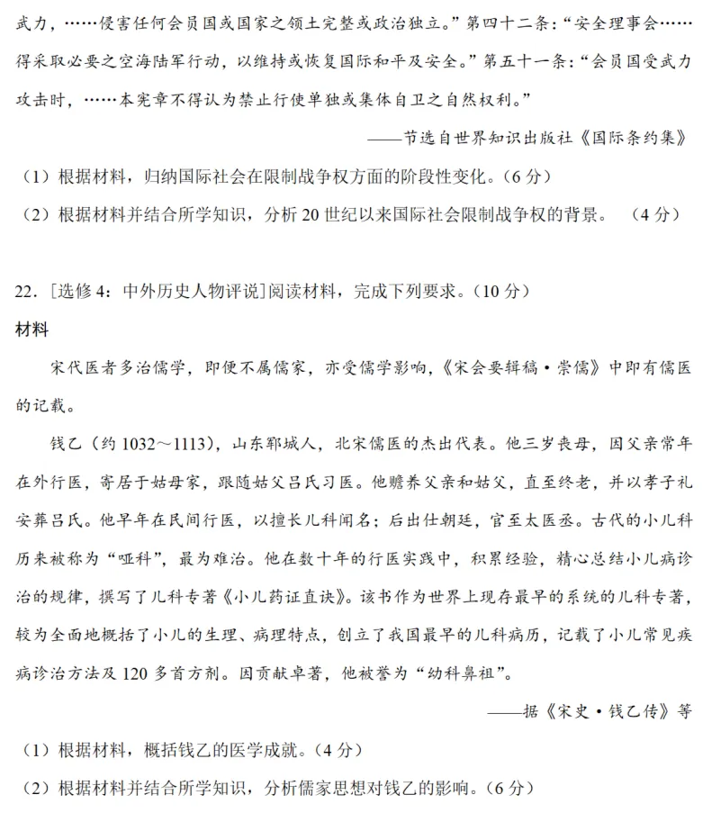 高考真题|2022年高考湖南卷历史试题和答案 第8张