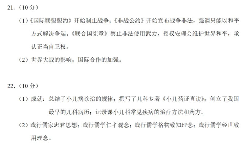 高考真题|2022年高考湖南卷历史试题和答案 第10张