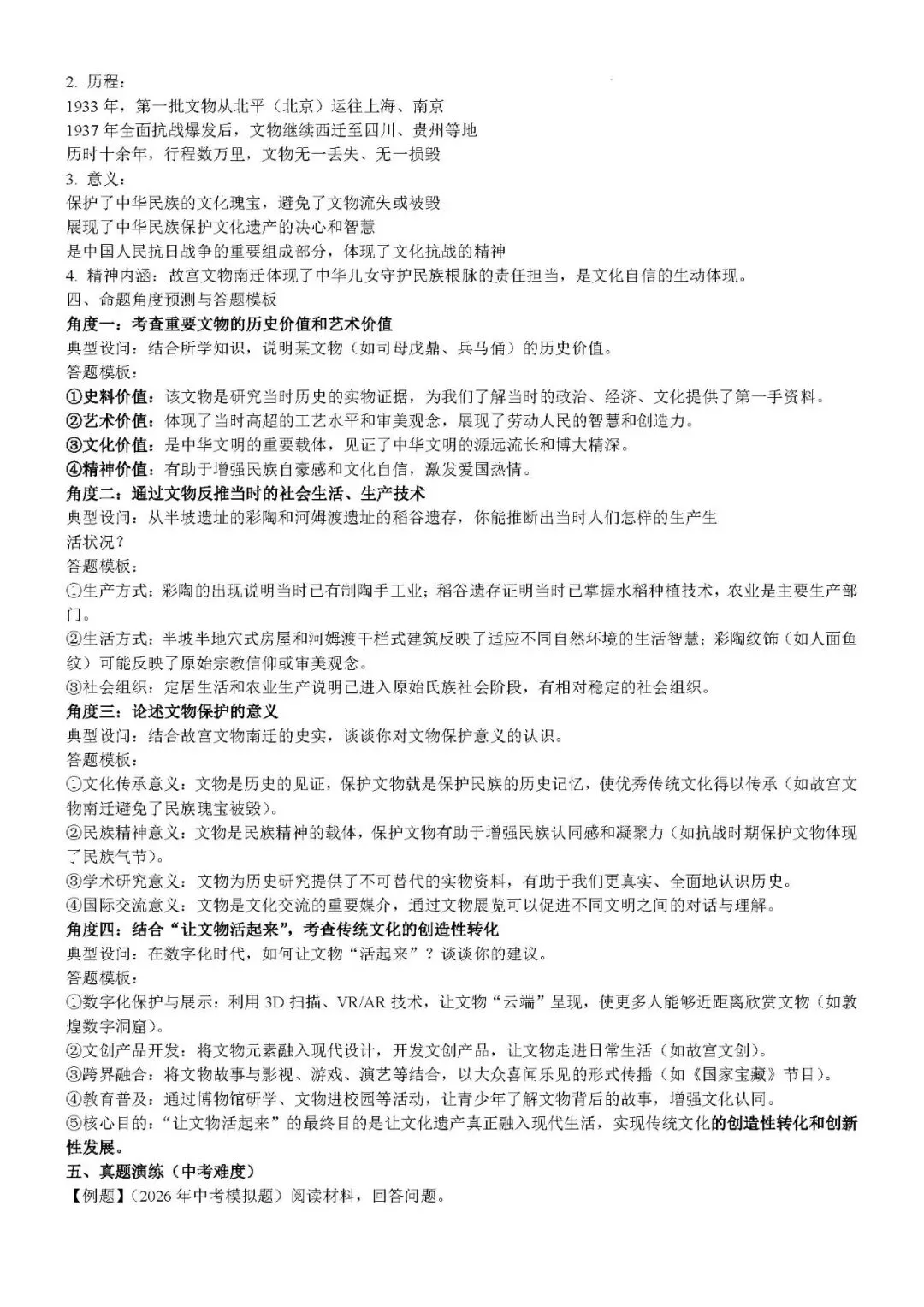2026年中考历史时政关联热点专题冲刺资料 第7张