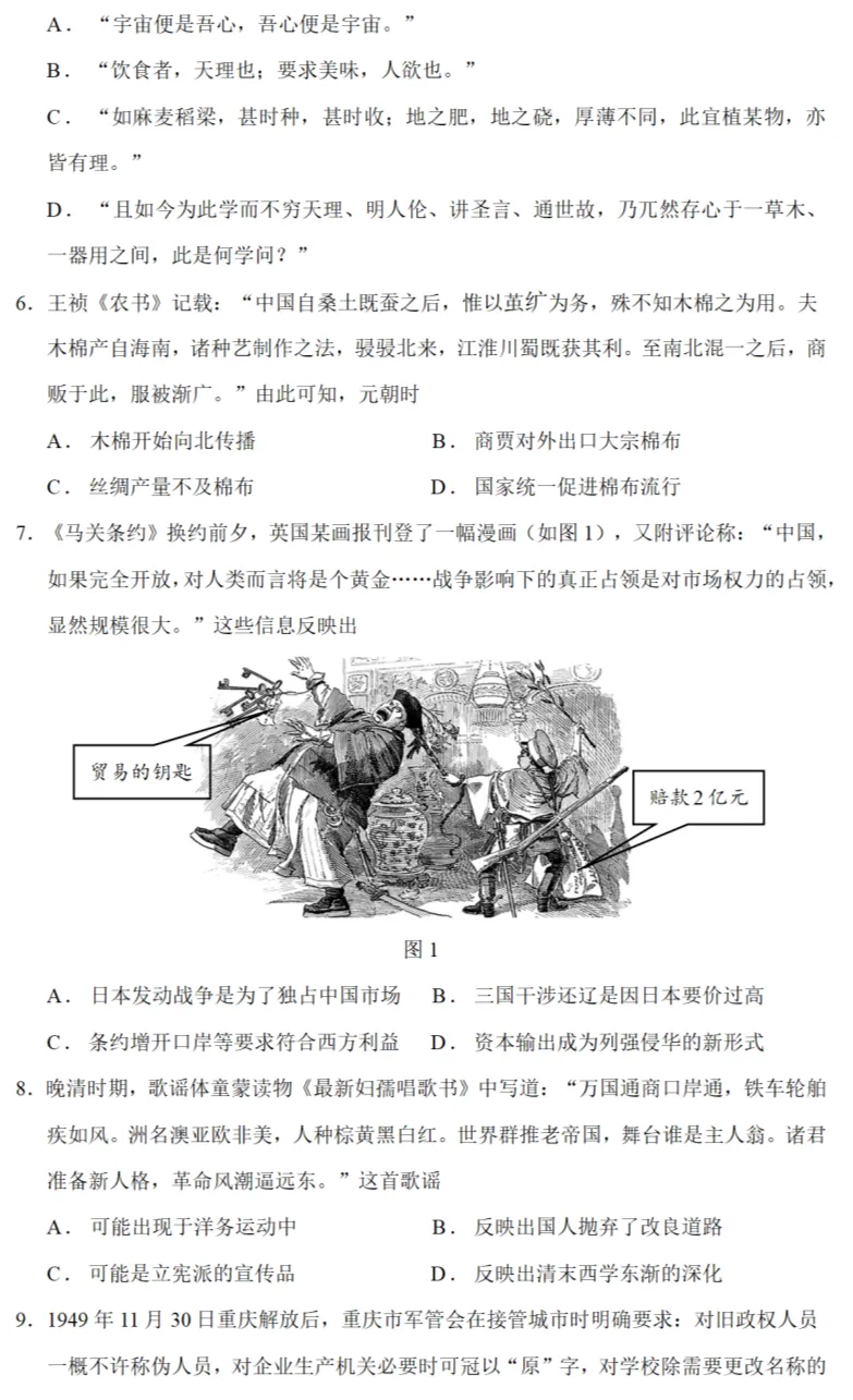 高考真题|2022年高考重庆卷历史试题和答案 第3张