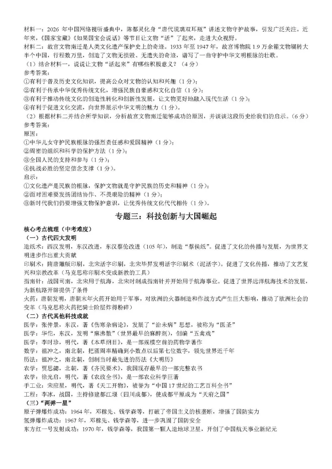 2026年中考历史时政关联热点专题冲刺资料 第8张