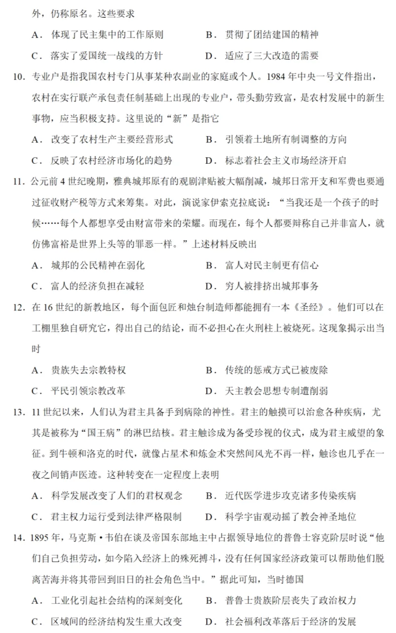 高考真题|2022年高考重庆卷历史试题和答案 第4张