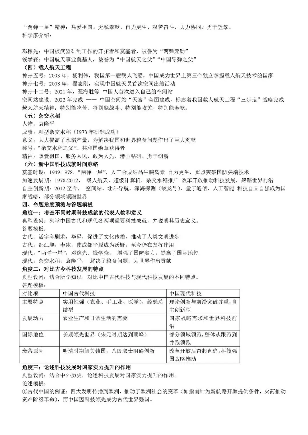 2026年中考历史时政关联热点专题冲刺资料 第9张