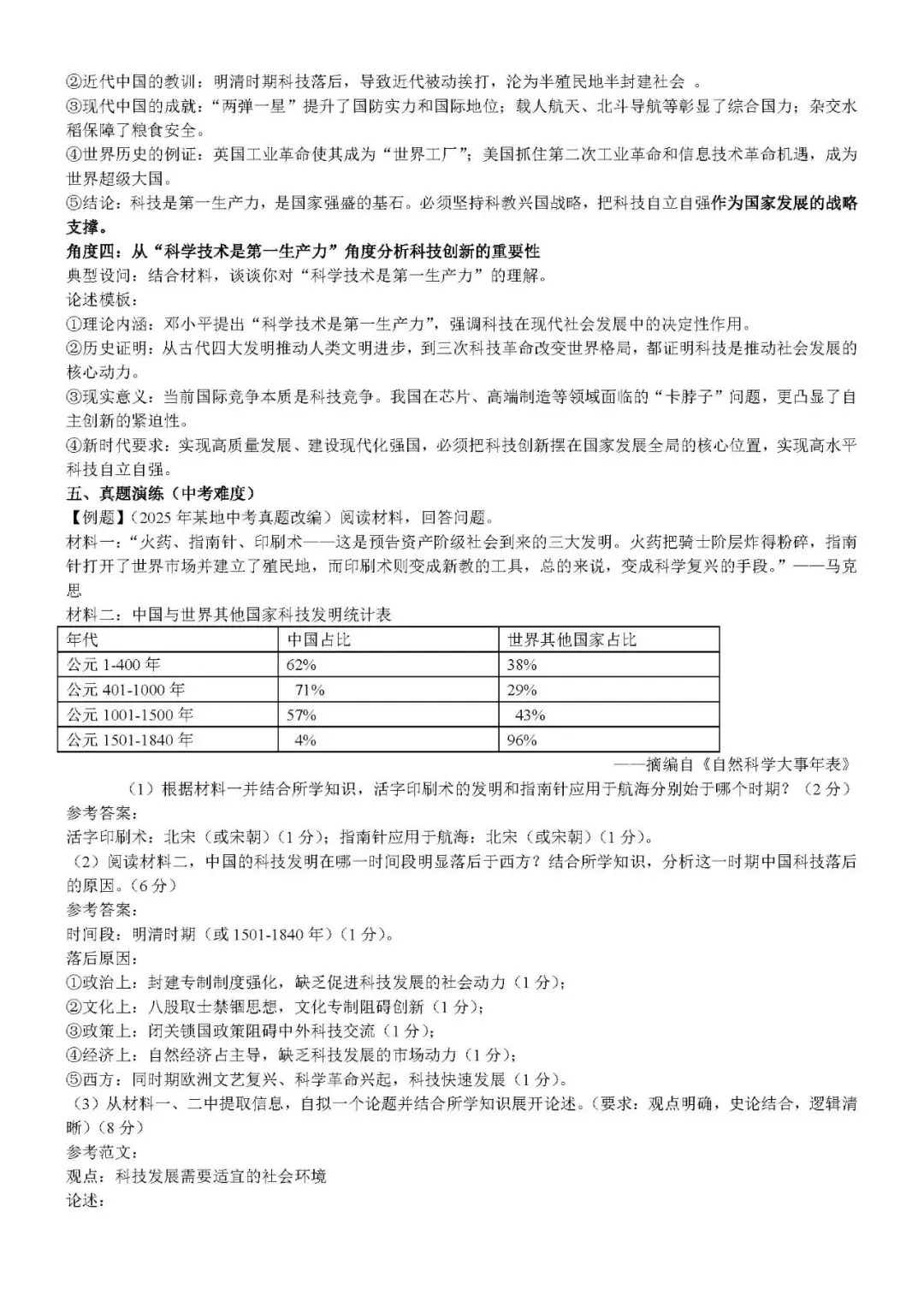 2026年中考历史时政关联热点专题冲刺资料 第10张