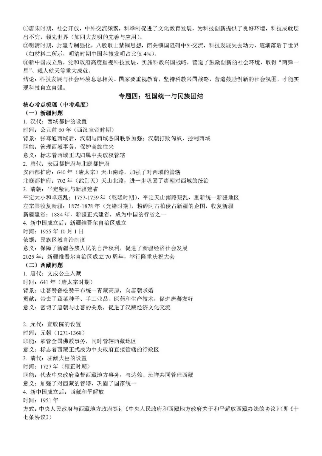 2026年中考历史时政关联热点专题冲刺资料 第11张