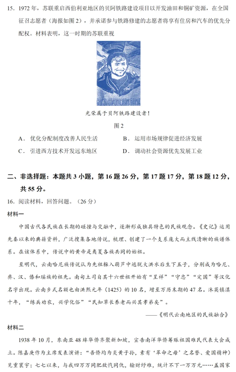 高考真题|2022年高考重庆卷历史试题和答案 第5张