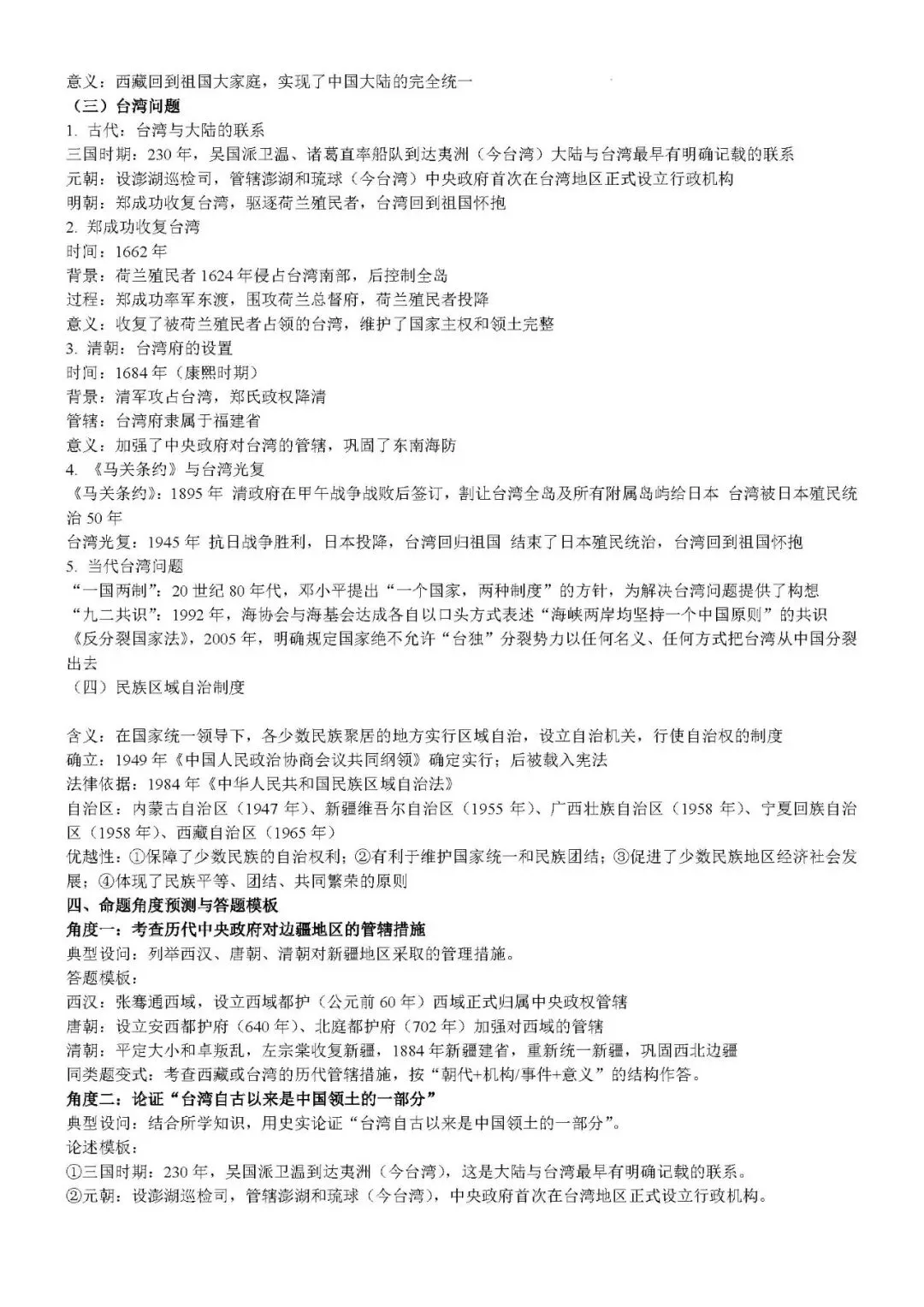2026年中考历史时政关联热点专题冲刺资料 第12张