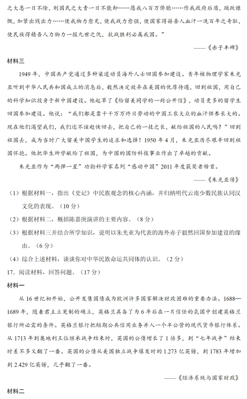 高考真题|2022年高考重庆卷历史试题和答案 第6张