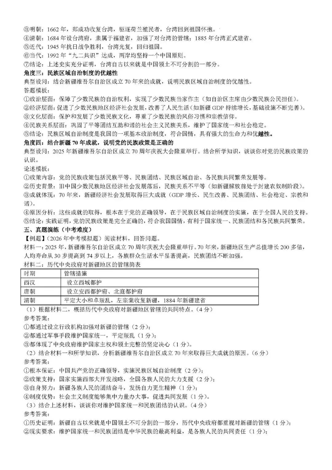 2026年中考历史时政关联热点专题冲刺资料 第13张