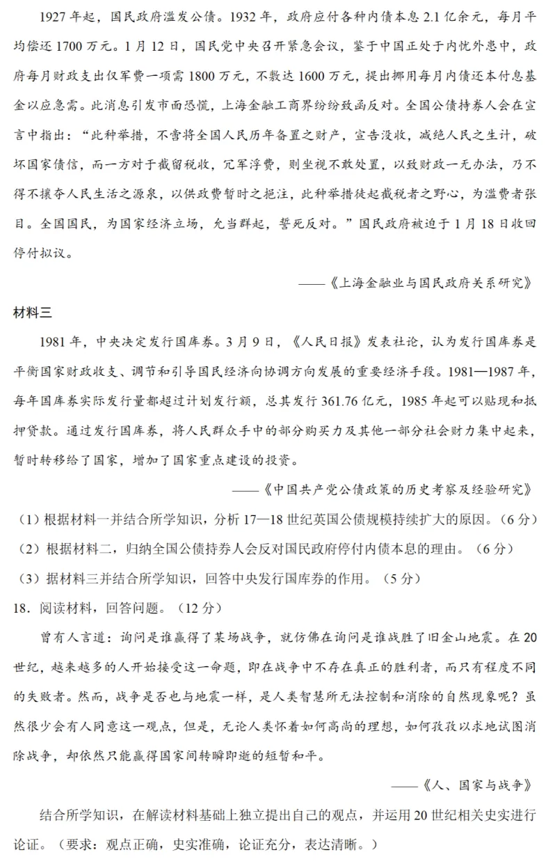 高考真题|2022年高考重庆卷历史试题和答案 第7张