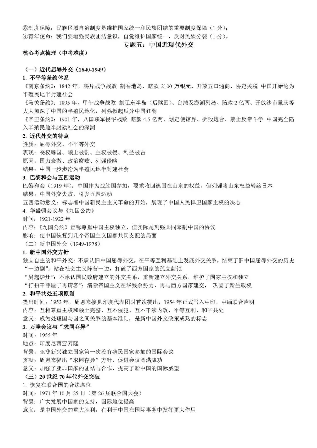 2026年中考历史时政关联热点专题冲刺资料 第14张