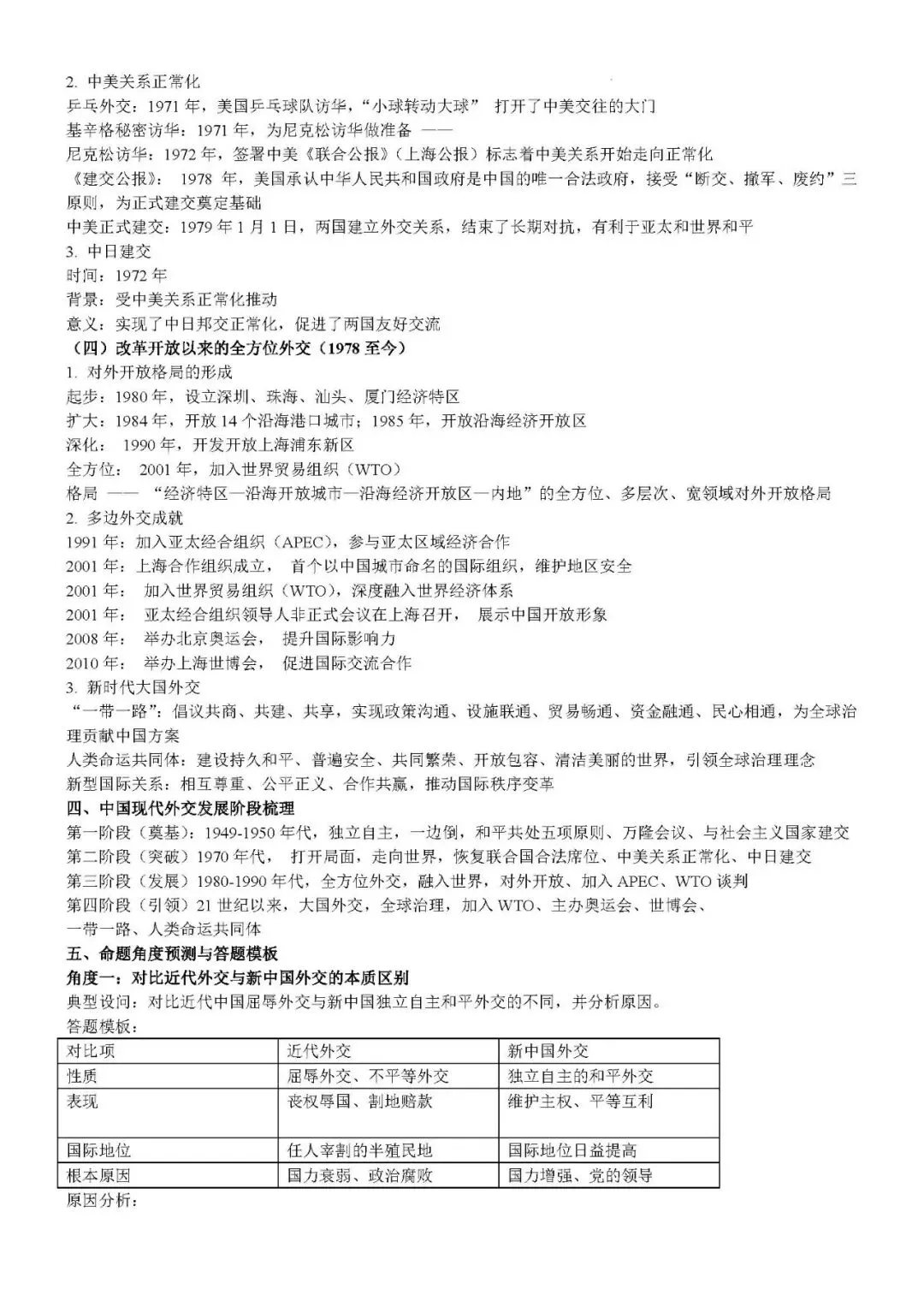 2026年中考历史时政关联热点专题冲刺资料 第15张