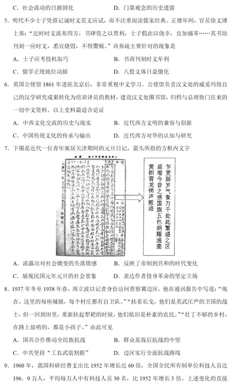 高考真题|2022年高考湖北卷历史试题和答案 第3张