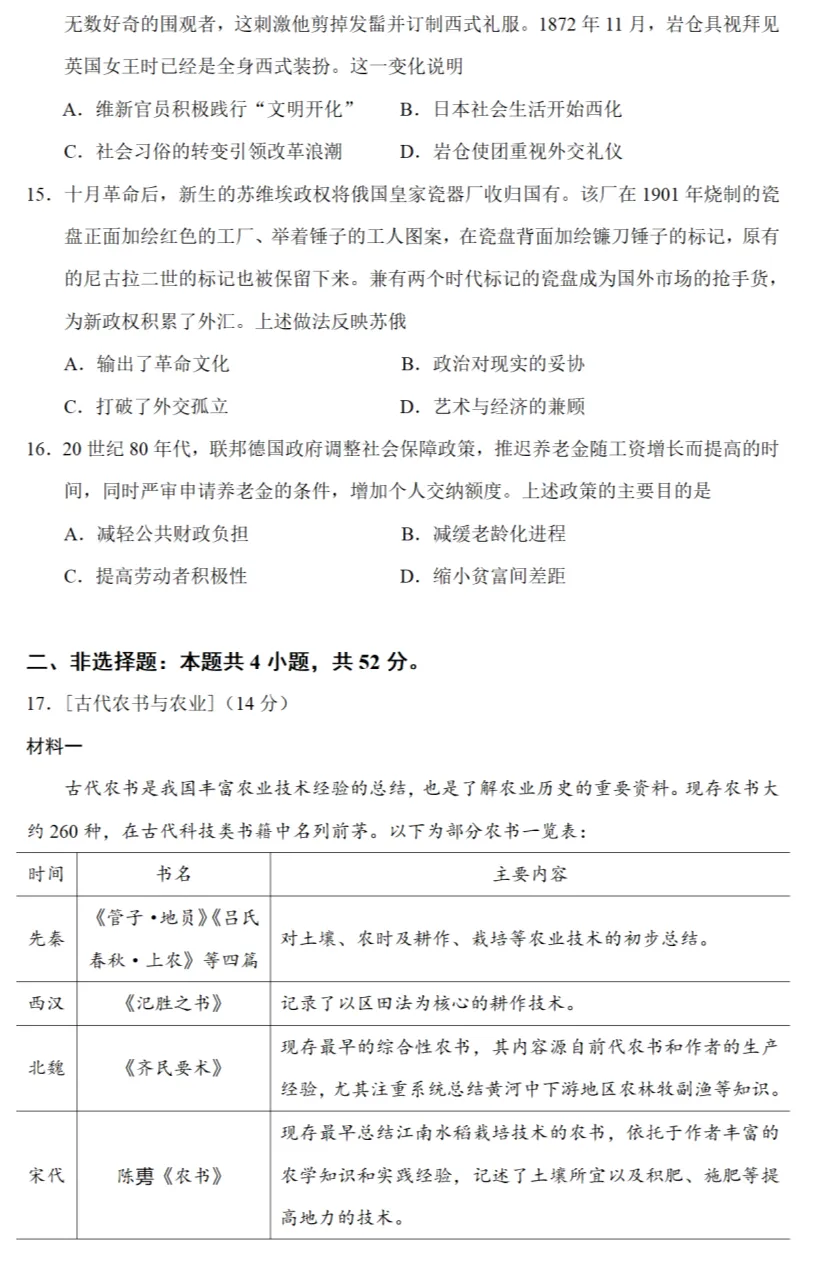 高考真题|2022年高考湖北卷历史试题和答案 第5张