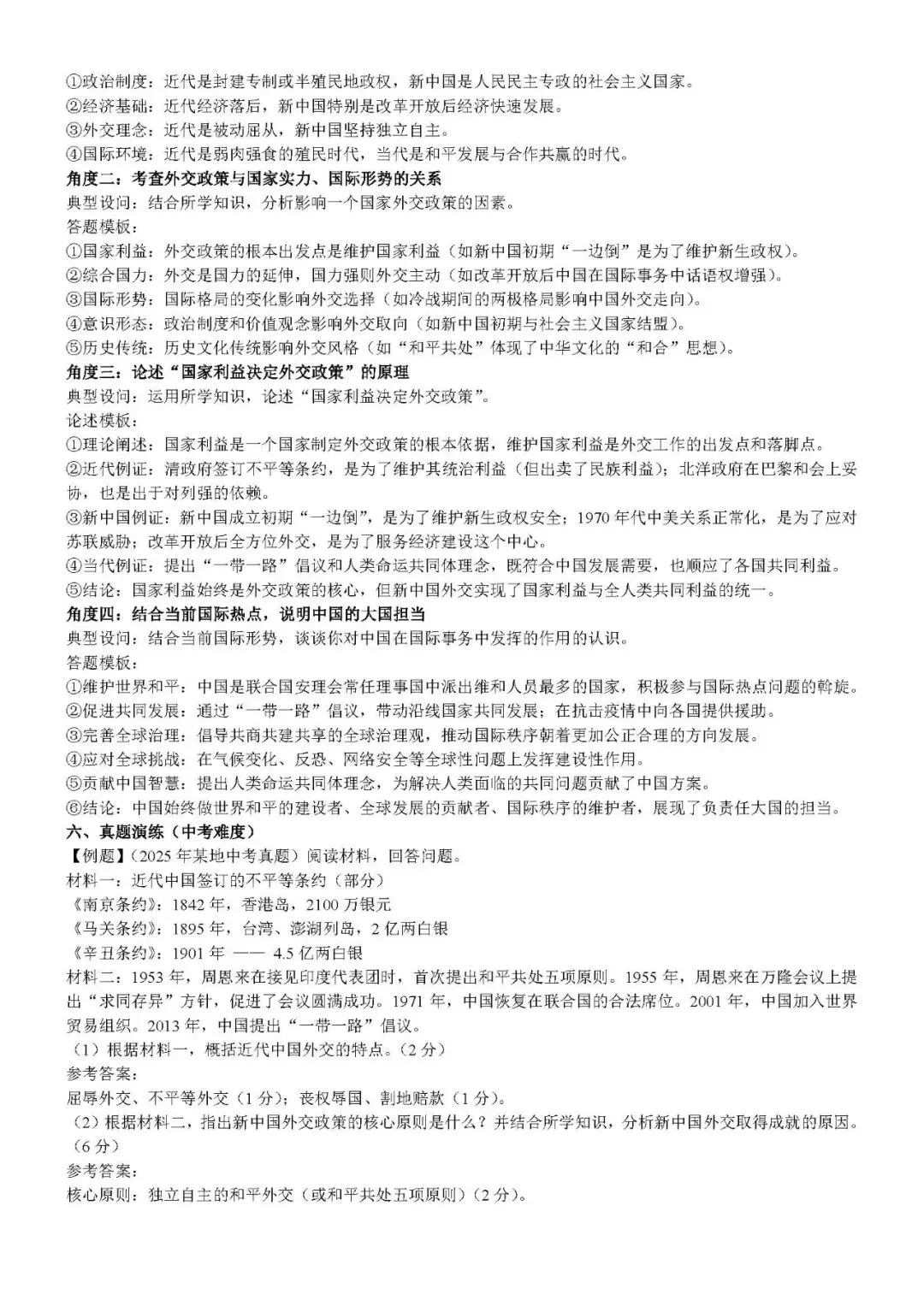 2026年中考历史时政关联热点专题冲刺资料 第16张