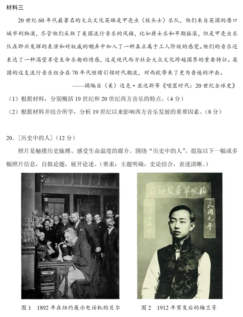 高考真题|2022年高考湖北卷历史试题和答案 第8张