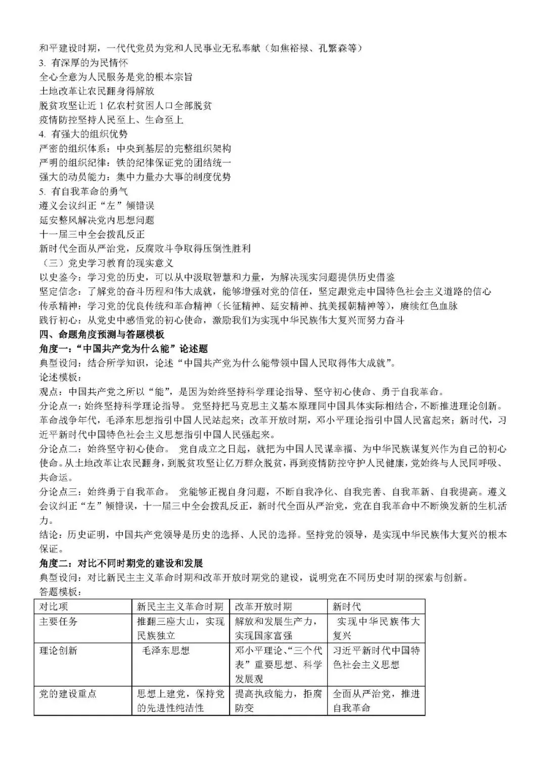 2026年中考历史时政关联热点专题冲刺资料 第20张